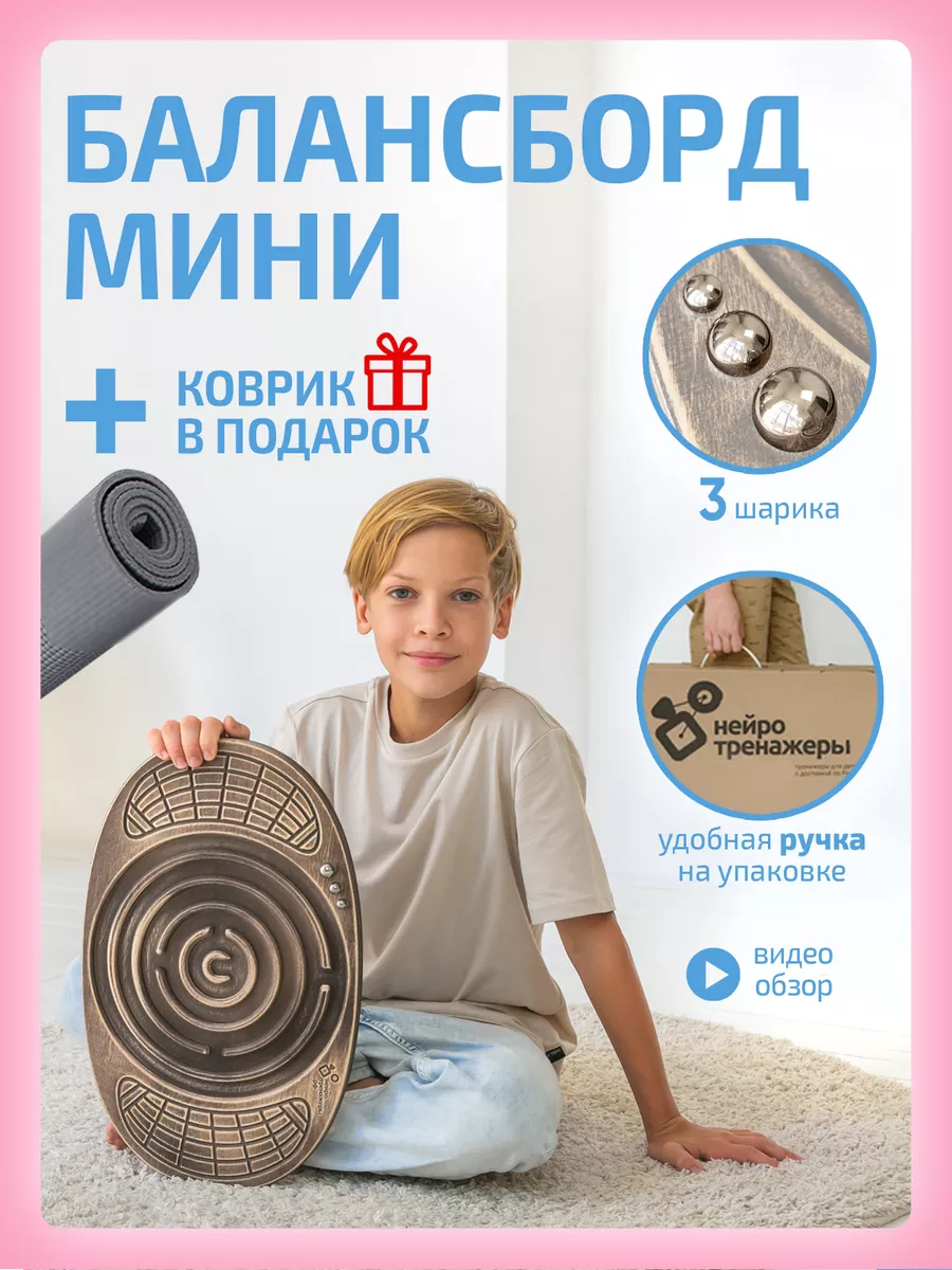 Балансборд с лабиринтом...