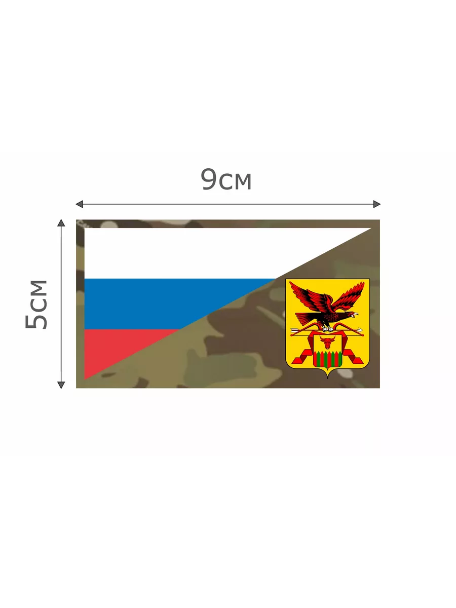 Патч MC Флаг РФ Забайкальский край 5*9 см
