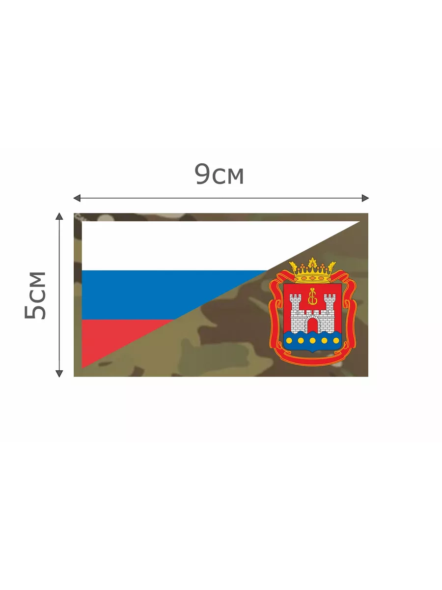 Патч MC Флаг РФ Калининградская область 5*9 см