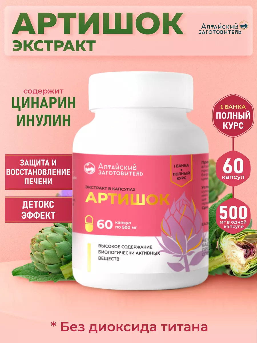 Артишок экстракт в...