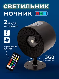 Беспроводной светильник на пульте управления RGB ночник