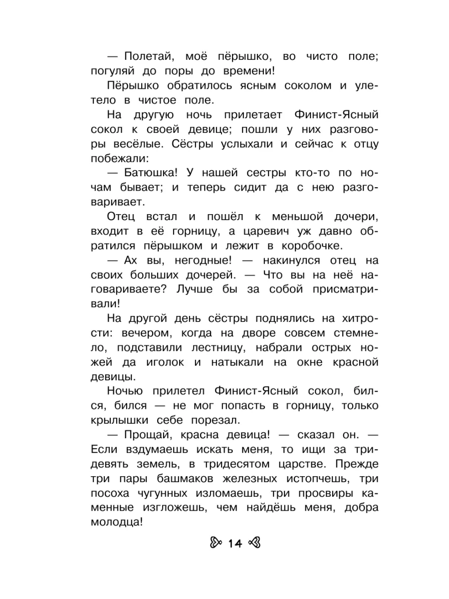 Чтение на лето. Переходим в 3-й кл. 7-е изд., испр. и Эксмо 226534426  купить за 266 ₽ в интернет-магазине Wildberries