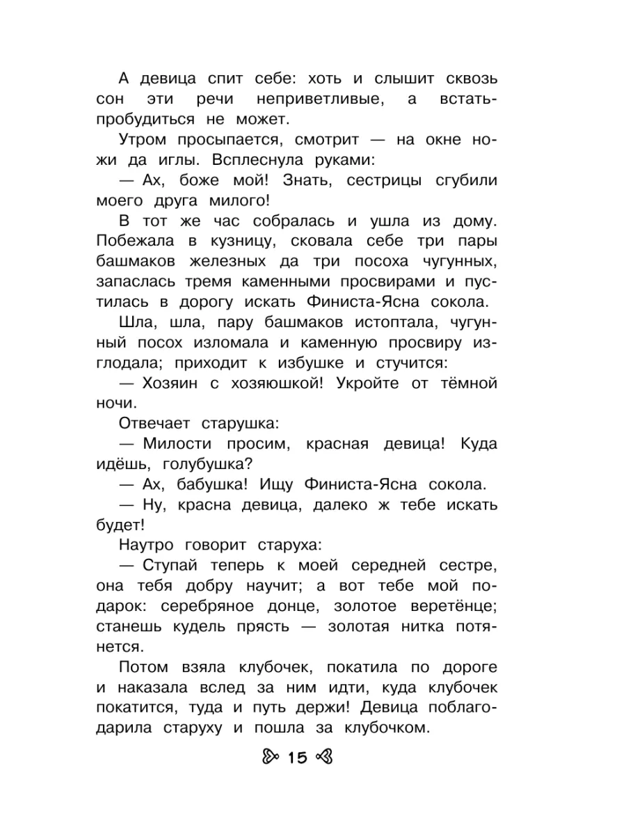 Чтение на лето. Переходим в 3-й кл. 7-е изд., испр. и Эксмо 226534426  купить за 266 ₽ в интернет-магазине Wildberries