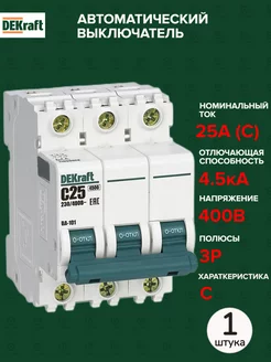 Автоматический выключатель 3P 25А C 4,5кА AC 1 штука