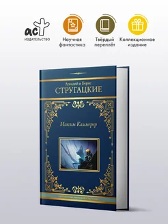 Максим Каммерер Издательство АСТ 226535573 купить за 1 052 ₽ в интернет-магазине Wildberries