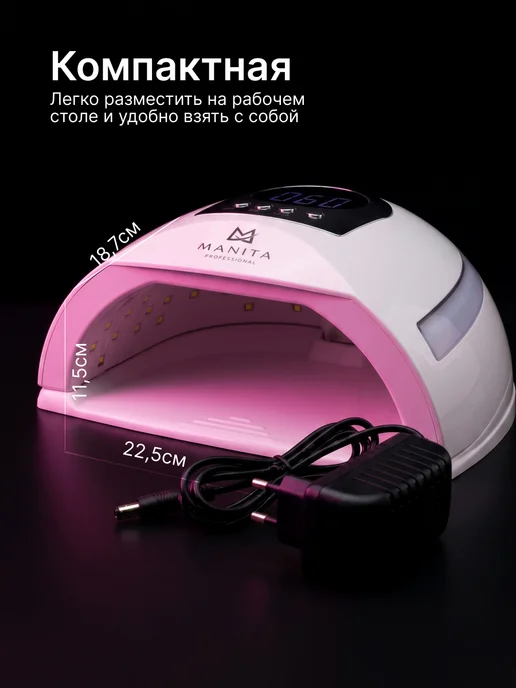 MANITA PROFESSIONAL Лампа для маникюра и педикюра LED UV 54W, 54 Вт, фото 2