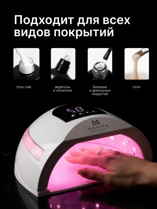 MANITA PROFESSIONAL Лампа для маникюра и педикюра LED UV 54W, 54 Вт, фото 3
