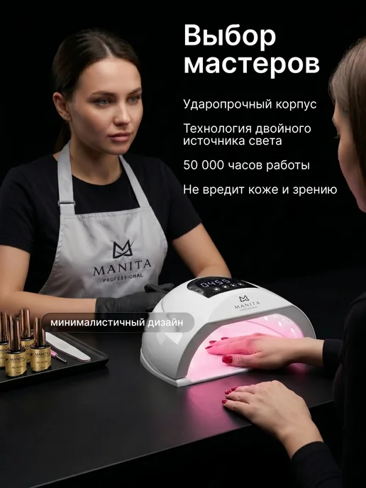MANITA PROFESSIONAL Лампа для маникюра и педикюра LED UV 54W, 54 Вт, фото 4