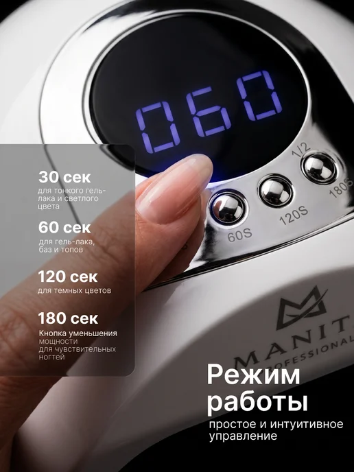 MANITA PROFESSIONAL Лампа для маникюра и педикюра LED UV 54W, 54 Вт, фото 5