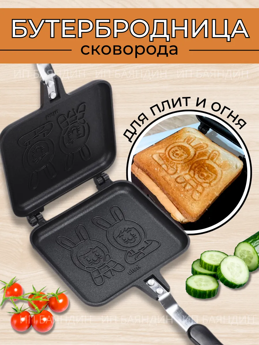 Бутербродница сендвичница...