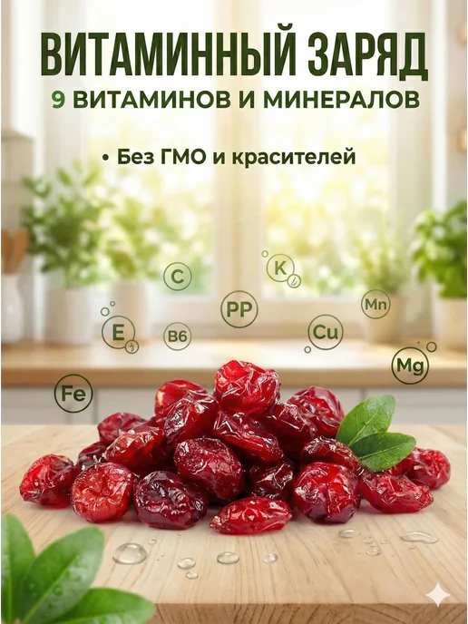 BIOBALANCE Клюква сушеная 500гр, 500 г, фото 3