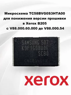 Микросхема TC58BVG0S3HTA00 для Xerox B205 Xerox 226538104 купить за 690 ₽ в интернет-магазине Wildberries