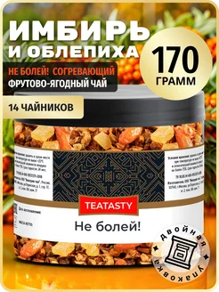 Чай облепиховый в баночке 170 г TEATASTY 226538174 купить за 305 ₽ в интернет-магазине Wildberries