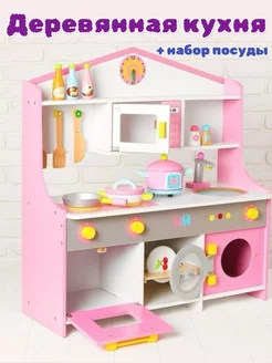 Кухня детская игровая