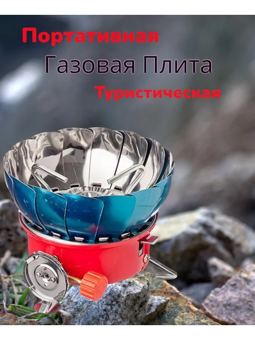 Kuychiev Housewares Походная газовая плита, синий