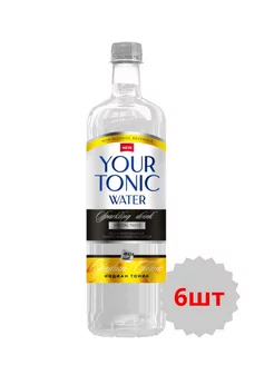 Напиток б/а«YOUR TONIC»(Индиан Тоник)1л water 226539270 купить за 814 ₽ в интернет-магазине Wildberries