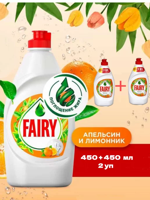 Fairy ср-во для мытья посуды Апельсин и Лимонник 450 2 уп