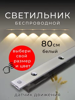 Светильник с датчиком движения BONKIT 226540999 купить за 814 ₽ в интернет-магазине Wildberries