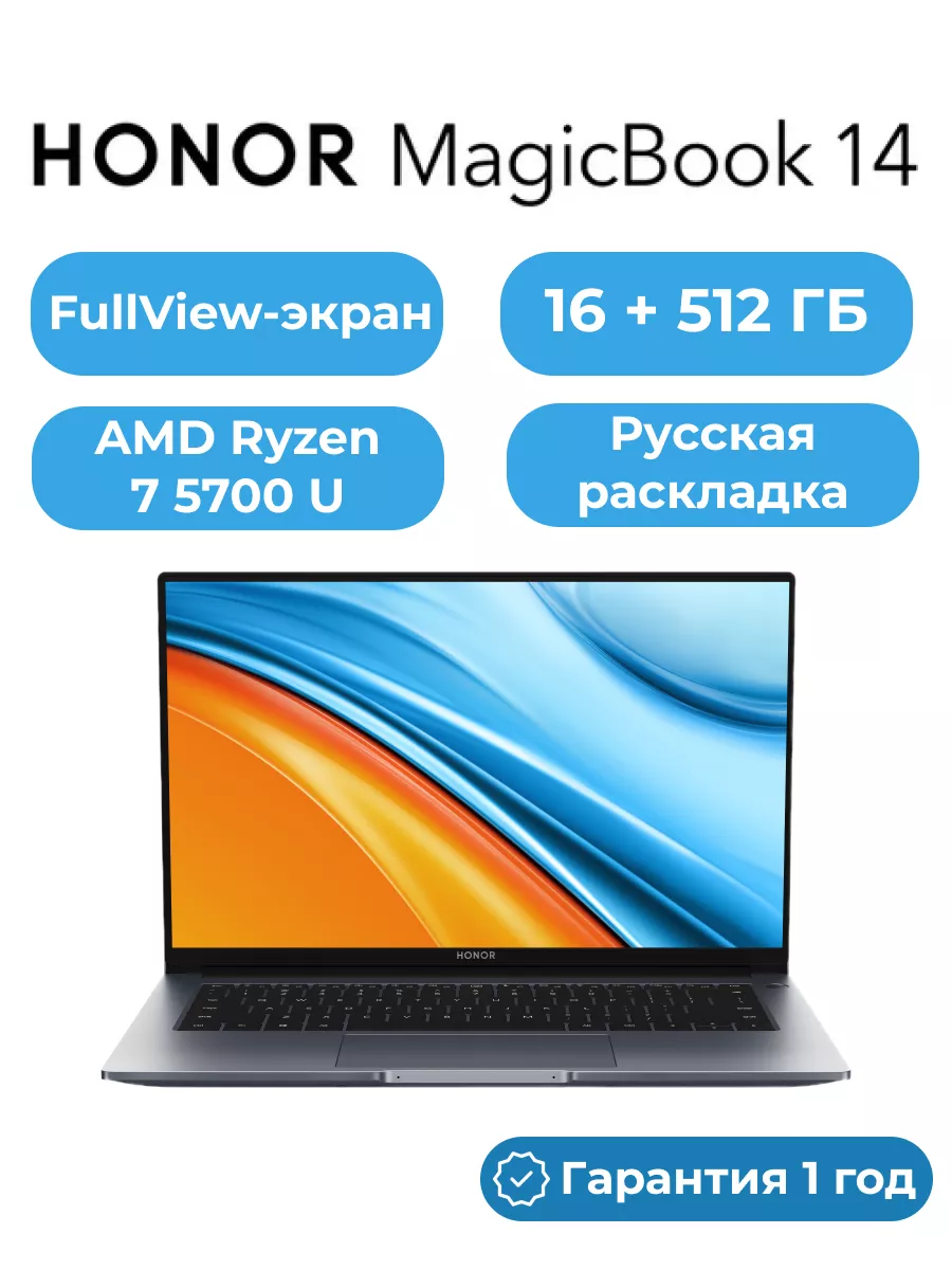 Ноутбук MagicBook 14 R7-5700U 16GB+512GB...