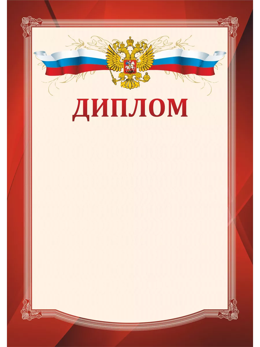 Диплом набор 25 штук