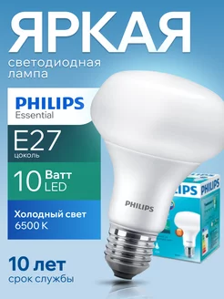 Лампочка светодиодная Филипс 10W E27 гриб 6500К R80 1шт Philips 226546196 купить за 577 ₽ в интернет-магазине Wildberries