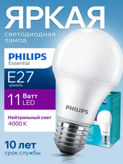 Лампочка светодиодная Филипс 11W E27 груша 4000К A60 1шт Philips 226546199 купить за 531 ₽ в интернет-магазине Wildberries