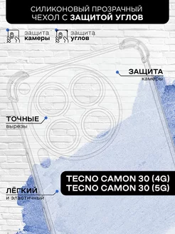 Чехол для Tecno Camon 30 (4G) Tecno Camon 30 (5G)