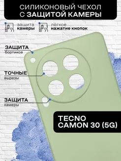 Силиконовый чехол для Tecno Camon 30 (5G)