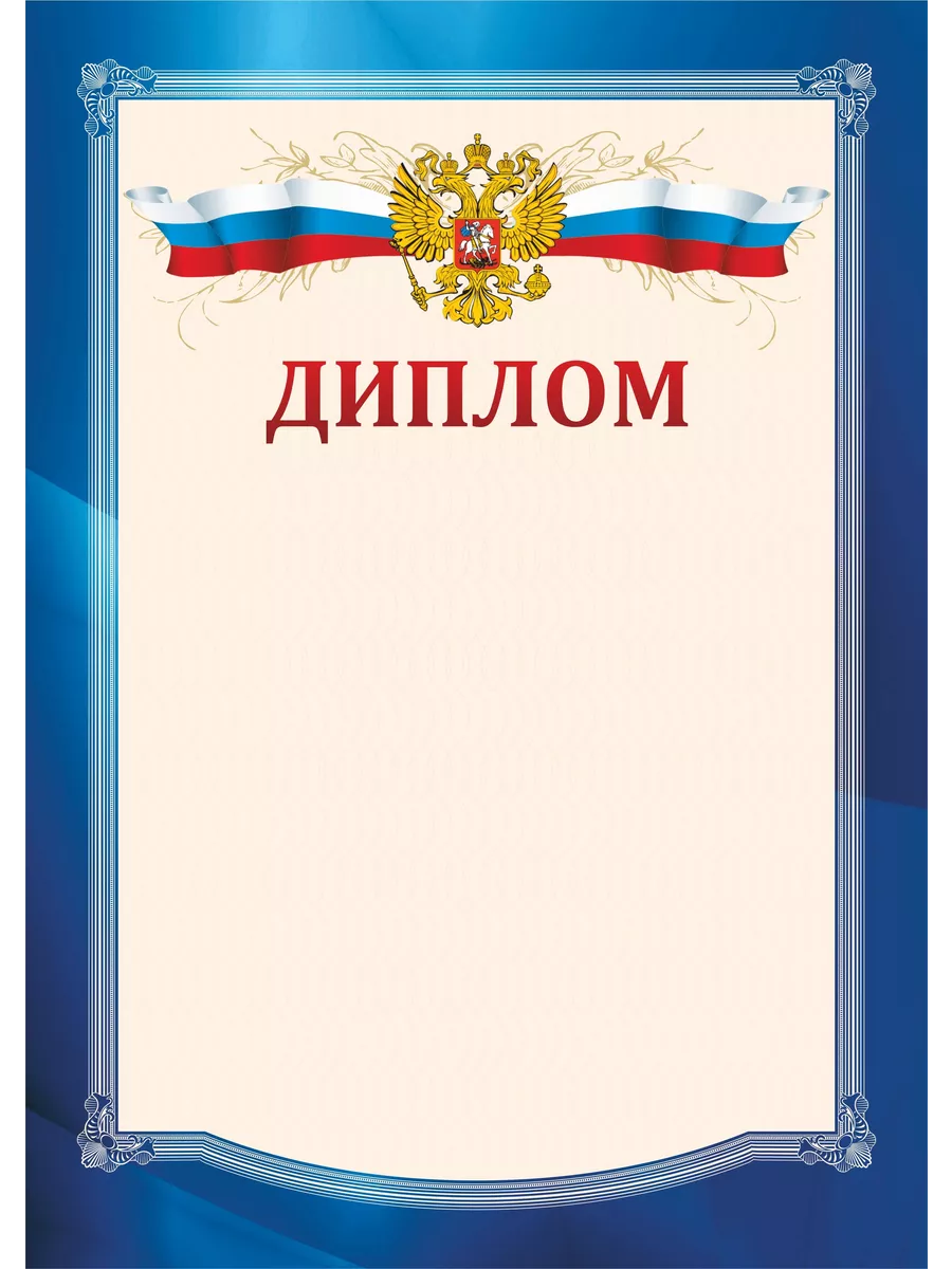 Дипломы 25 штук школьные для принтера