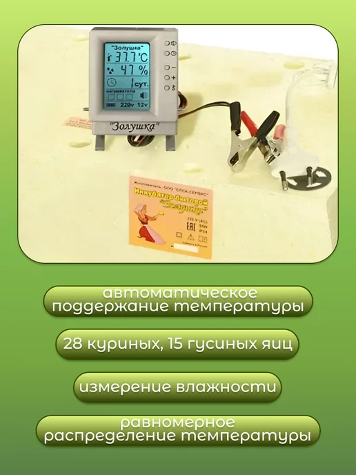 Инкубатор автомат с вентилятором Золушка 28 яиц 220 12 в, вариант, фото 2