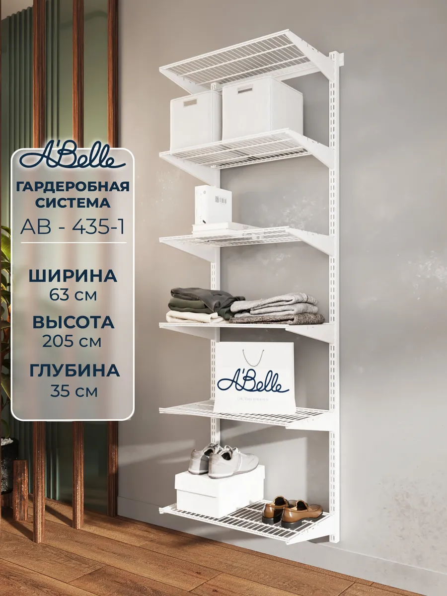 Гардеробная система,...