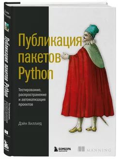 Публикация пакетов Python. Тестирование, распространение и