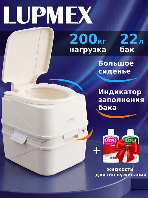 Lupmex Биотуалет для дома и дачи с индикатором и подарком, бежевый