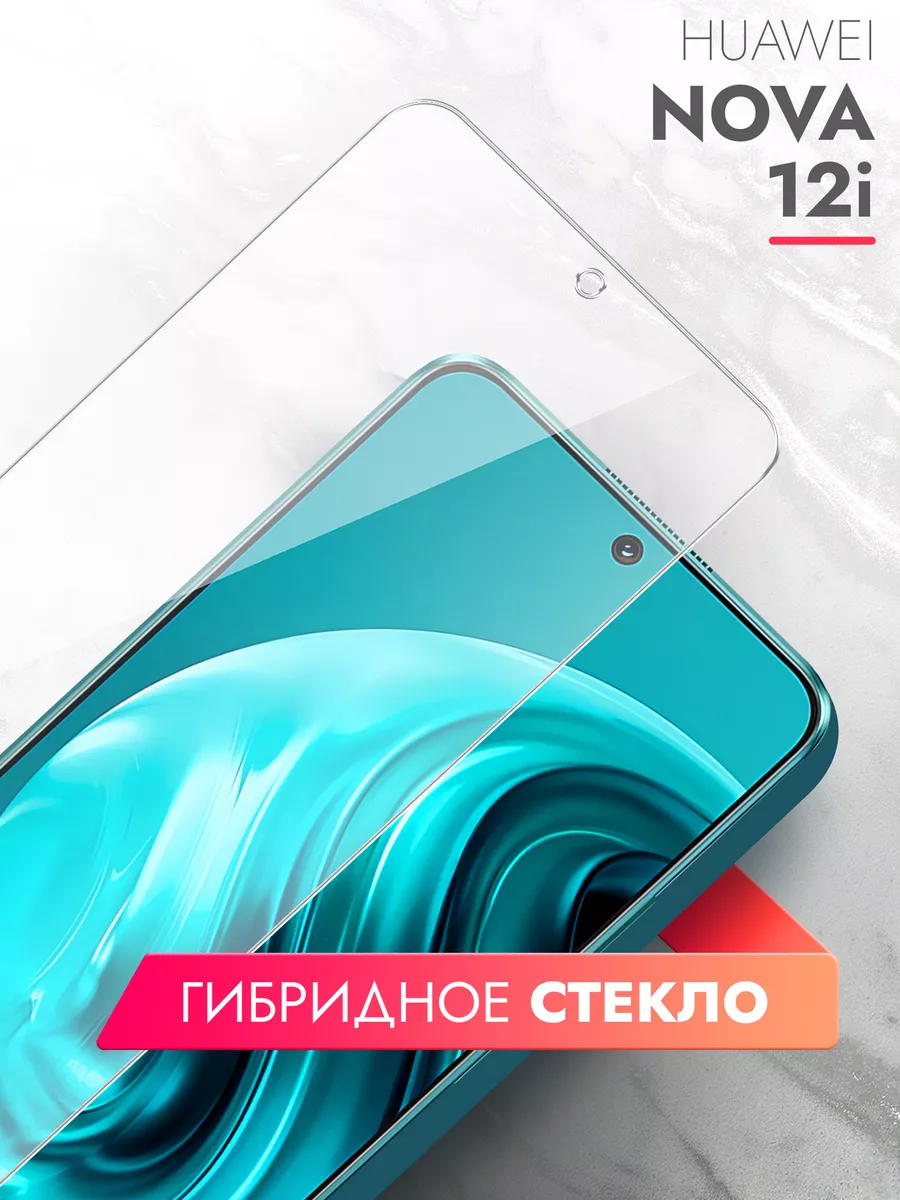 Защитное стекло для Huawei Nova 12i на экран