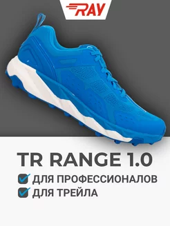 Кроссовки для трейла и бега по бездорожью TR RANGE RAY 226558935 купить за 6 831 ₽ в интернет-магазине Wildberries