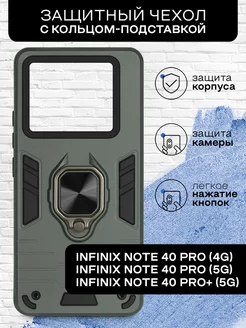 Чехол для Infinix Note 40 Pro (4G) 40 Pro (5G) 40 Pro+ (5G)