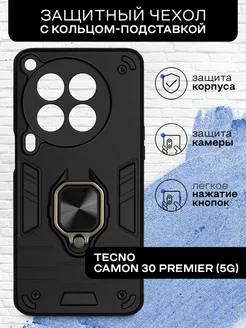 Противоударный чехол для Tecno Camon 30 Premier (5G)