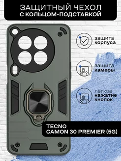 Противоударный чехол для Tecno Camon 30 Premier (5G)