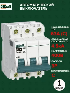 Автоматический выключатель 3P 63А C 4,5кА AC 1 штука