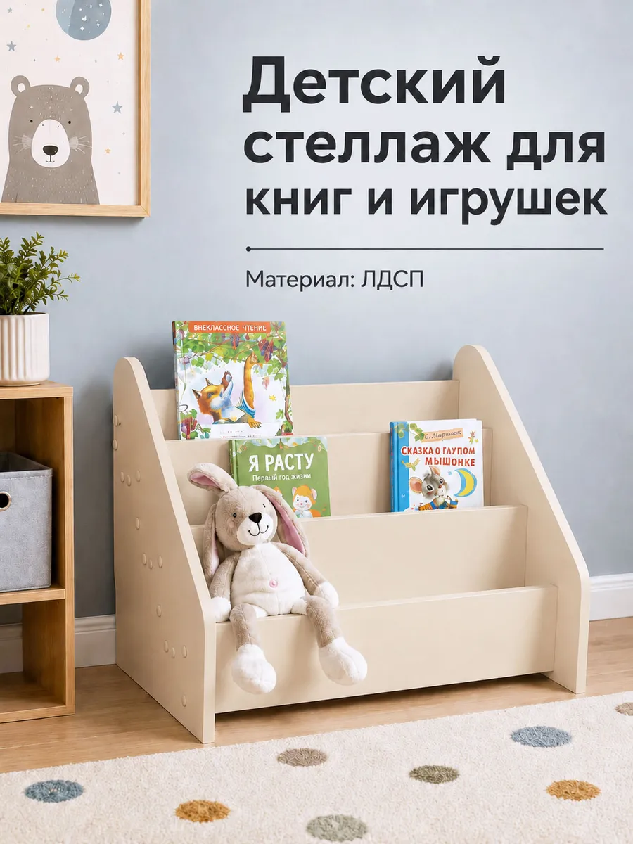 Детский стеллаж для книг и игрушек