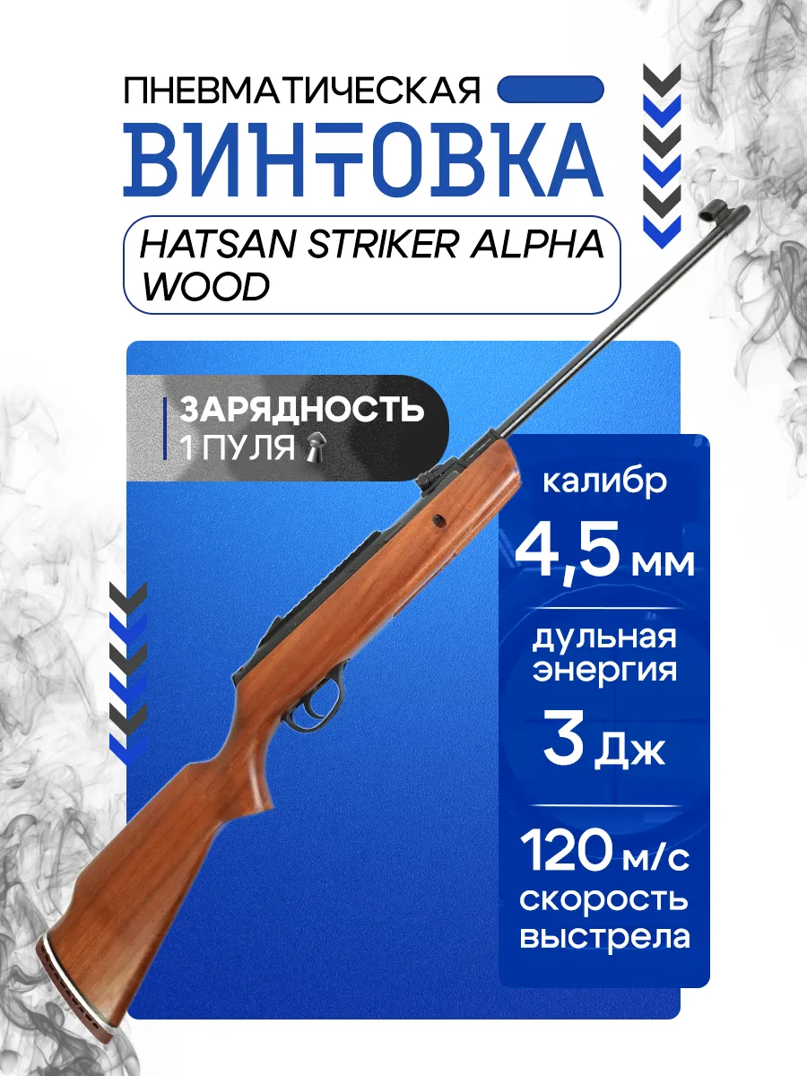 Винтовка пневматическая...