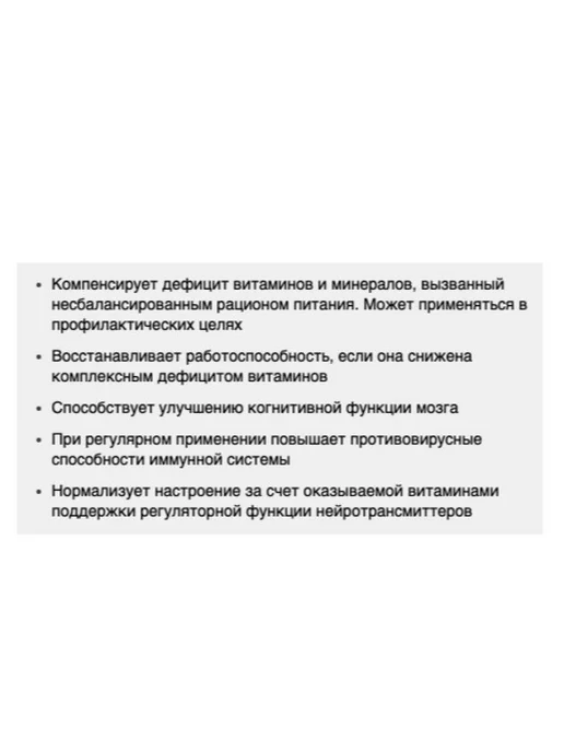 Be First Витамины и минералы витаминный комплекс 90 таблеток, вариант, фото 3