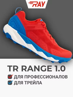 Кроссовки для трейла и бега по бездорожью TR RANGE RAY 226565156 купить за 6 755 ₽ в интернет-магазине Wildberries