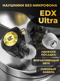 Проводные наушники KZ EDX Ultra без микрофона KZ 226566128 купить за 1 205 ₽ в интернет-магазине Wildberries