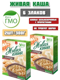 Живая каша 6 злаков с проростками 2шт по 300г