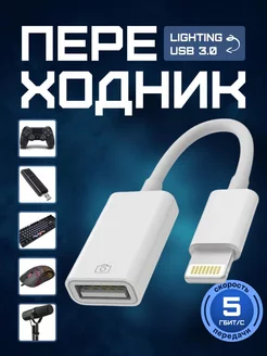 Переходник для флешки на iPhone otg lightning usb 3.0