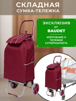 Складная Сумка тележка хозяйственная на колесах, 30 л BAUDET. 226567728 купить за 2 812 ₽ в интернет-магазине Wildberries