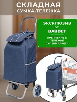 Складная Сумка тележка хозяйственная на колесах, 30 л BAUDET. 226567729 купить за 2 812 ₽ в интернет-магазине Wildberries