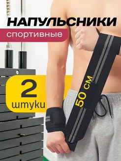 Напульсники спортивные 2 шт. FST 226568652 купить за 314 ₽ в интернет-магазине Wildberries