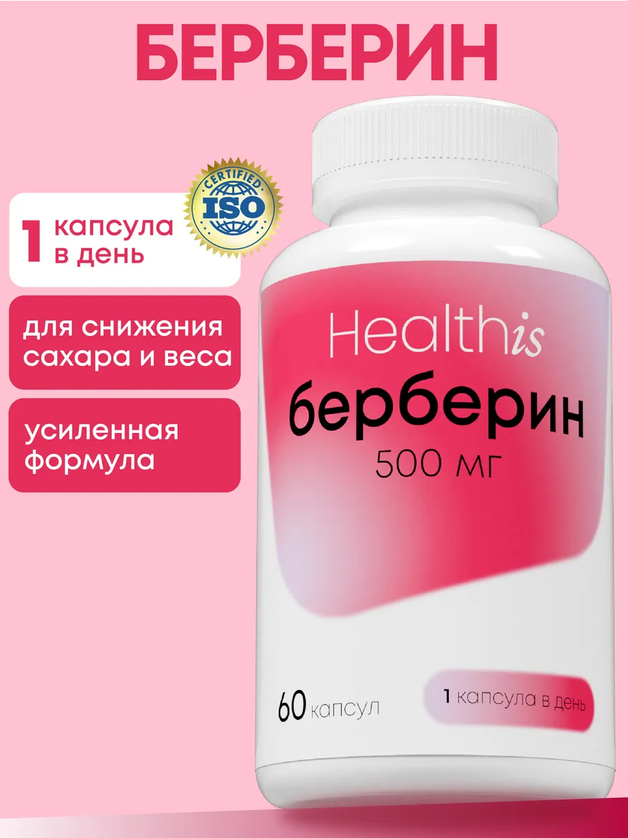 Берберин 500 мг